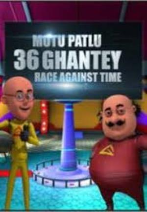 Motu Patlu: 36 Ghantey Race Against Time Poster