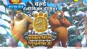 Bablu Dablu - Sabse Bada Mukabala | Hindi Serial on tv - Tvwish