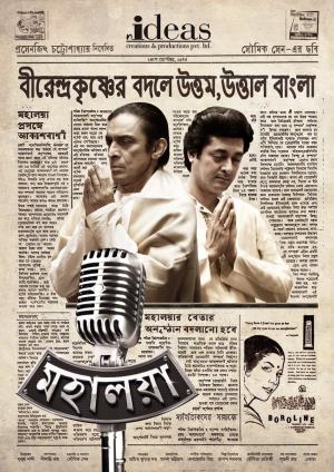 Mahalaya Poster