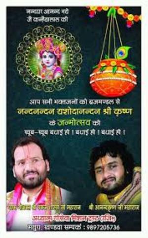 Sradhey Shri Pankaj Shastri Ji Maharaj Poster