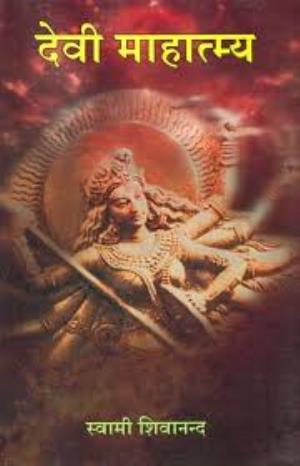 Devi Mahatmya Poster