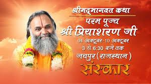Pujya Priya Das Ji Maharaj Special Poster