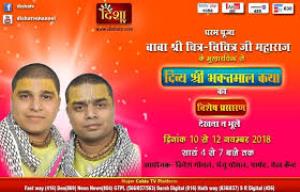 Param Pujya Baba Shri Chitra Vichitra Ji Poster