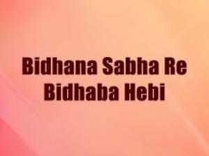 Bidhana Sabha Re Bidhaba Hebi Poster