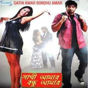 Sathi Amar Bandhu Amar Poster