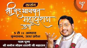 Pujya Manoj Krishan Shastri Ji Special Poster