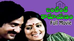 Intinti Ramayanam Poster