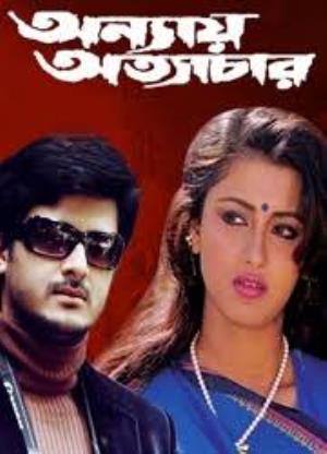 Annaye Atyachar Poster