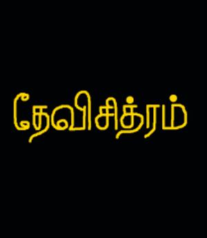 Nava Nari Chitram Special Poster