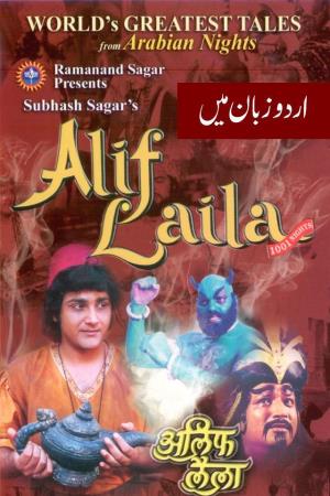 Alif Laila Poster