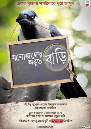 Manojder Adbhut Baari Poster