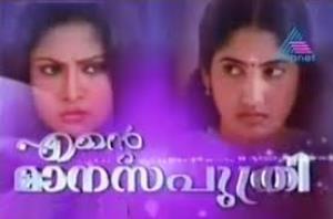 Ente Manasaputhri Poster