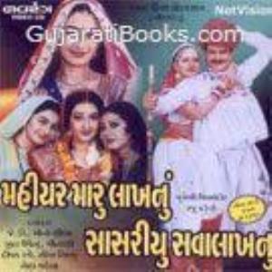 Mahiyar Maru Lakhnu Sasariyu Sava Lakhnu Poster