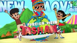 Little Singham : Foreign Mein Tashan Poster