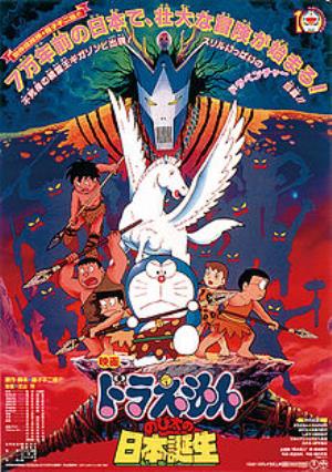Doraemon: Nobita and the Birth of Japan Poster