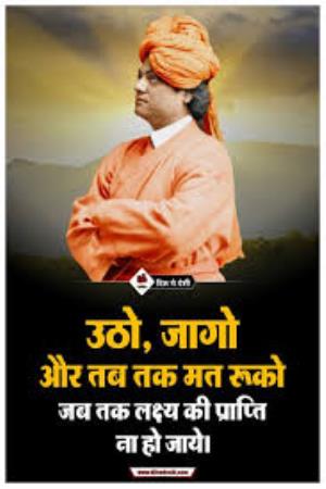 Swami Vivekananda Poster