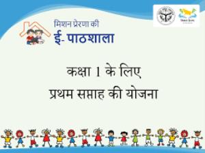 Mission Prerna Ki E-Pathshala Poster
