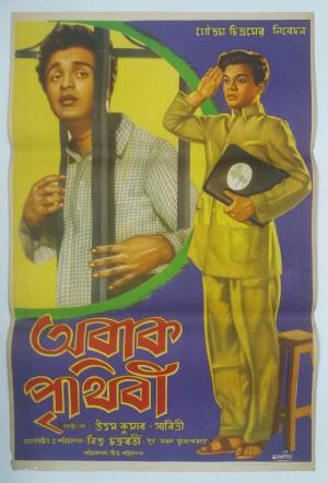 Abak Prithibi Poster