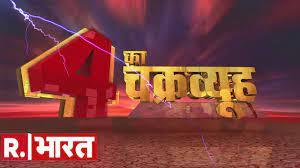 4 Ka Chakravyuh Poster