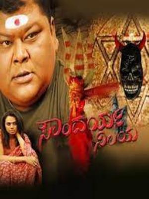 Soundharya Nilaya Poster