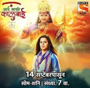 Aai Majhi Kalubai Poster