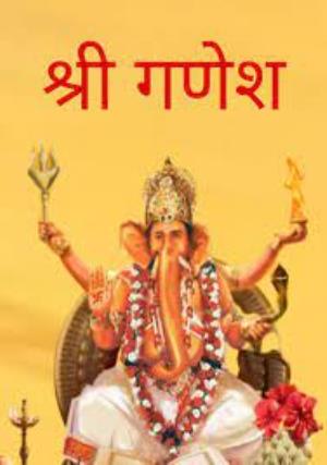 Shri Ganesh Poster