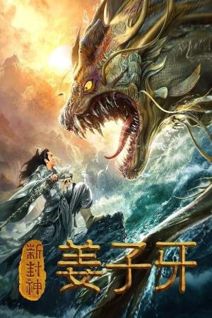 The Legend of Jiang Ziya Poster
