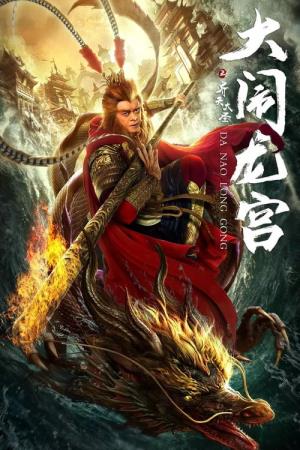 Havoc in Dragon Palace Poster