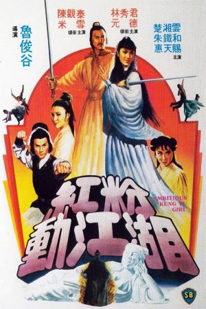 Ambitious Kung Fu Girl Poster