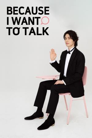 LEE DONG WOOK WANTS TO TALK Poster