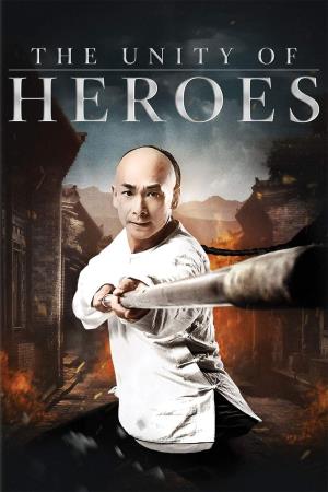 ???????? / The Unity of Heroes Poster