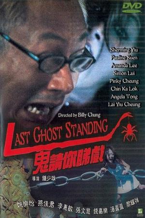 ????? / Last Ghost Standing Poster