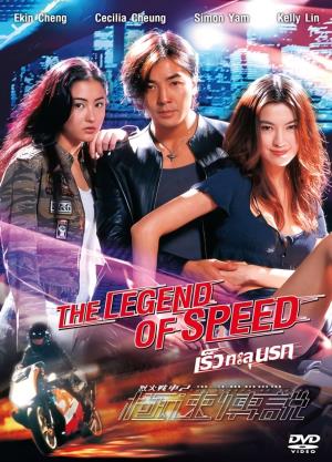 The Legend of Speed Poster