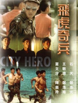 City Hero Poster