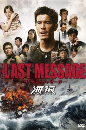 The Last Message Poster