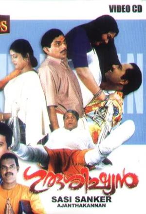 Guru Sisyan Poster