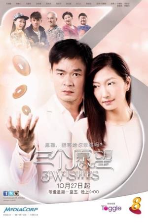 The Wish Poster