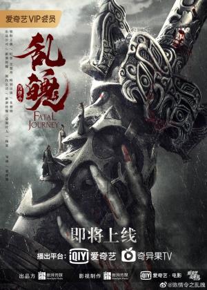 陈情令 Poster