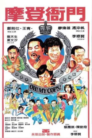  Oh My Cops Poster