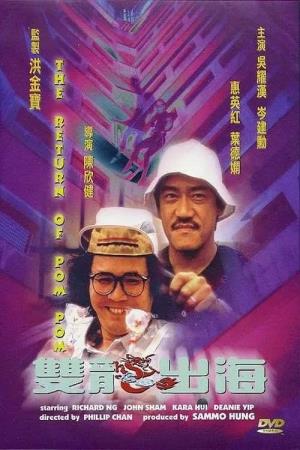 The Return of Pom Pom Poster