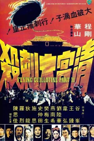 Flying Guillotine 2 Poster