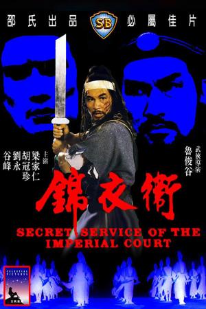 Secret Service of the Imperial Court Poster