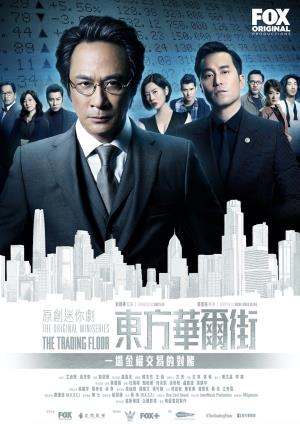  The Trading Floor Poster