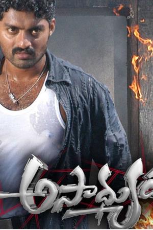Asadhyudu Poster