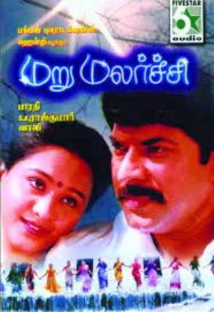 Marumalarchi Poster