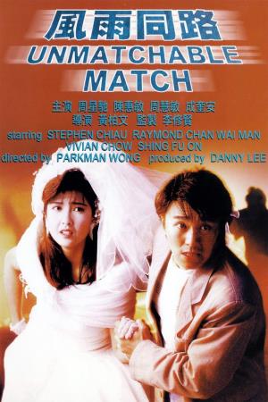  The Unmatchable Match Poster