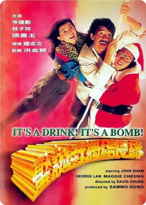  It's a drink! It's a bomb Poster