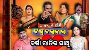 Andhara Ratira Sathi Poster