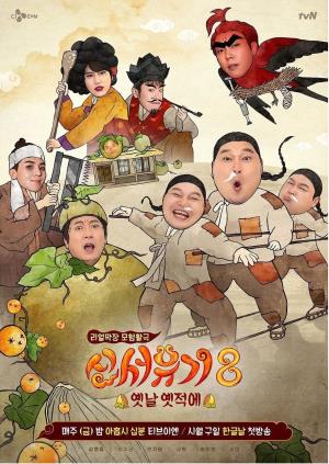  New Journey To The West 8 Poster