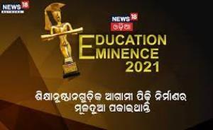 Education Eminence 2021 Poster